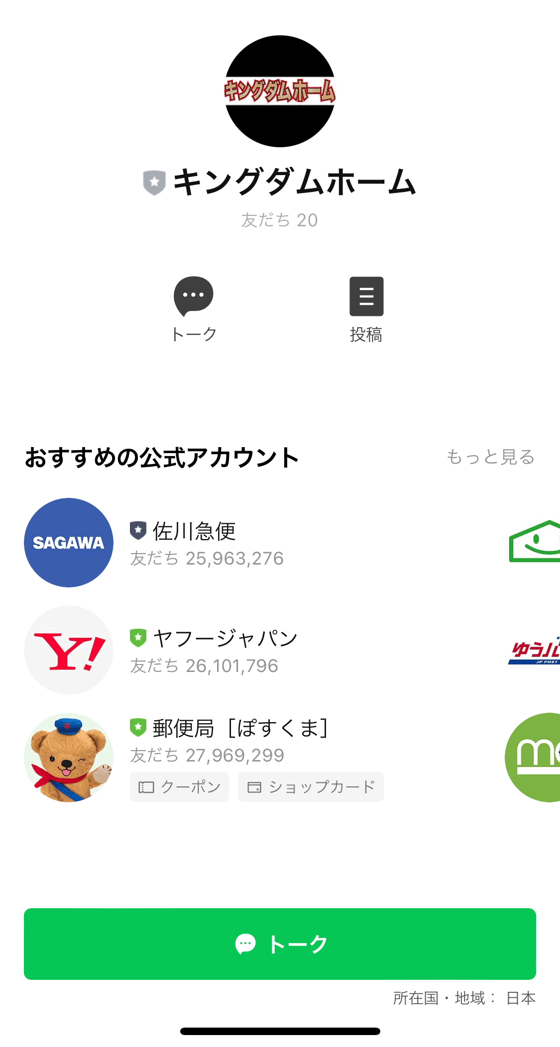 相見積もりスクショで簡単に仲介手数料がやすくなる方法のGIF